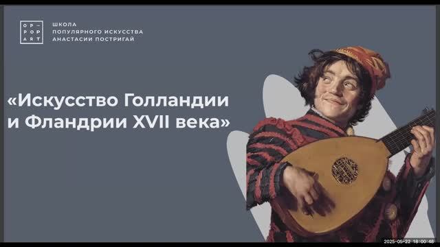 История зарубежного искусства. Урок 8, часть 2
