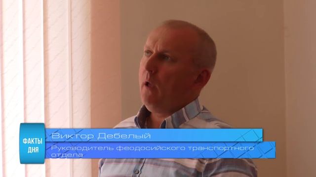 Феодосийцы жалуются на нерегулярность работы обществ смотреть онлайн