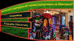 Викторина по танцам 24 | Танцы Народов Мира | Квиз для на