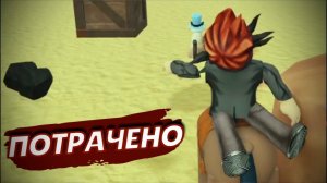 Я ВСЁ ПРОДУЛ.....