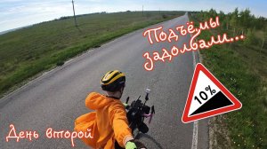 Майский велопоход. Москва - Липецк. День второй. [16.05.2025]