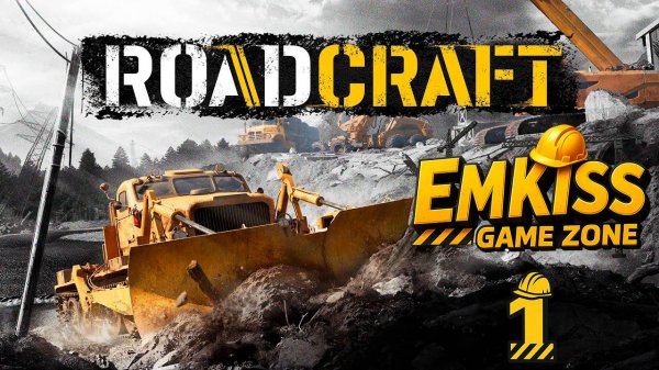 RoadCraft #1 (Начинаем стройку)