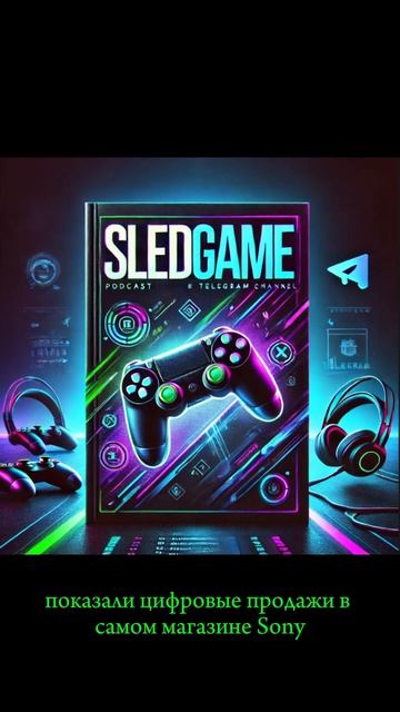 Финансовый отчет Sony за 2 квартал 2024 года #Shorts