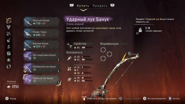 HORIZON ZERO DAWN : DLC FROZEN WILDS - часть 4 ( за верак , три охотника ) смотреть онлайн