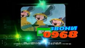 звони 0968 клип экран песенка охраны из мультика Бремен?