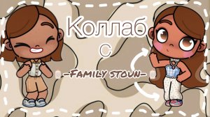 /коллаб🤍🤎/с…💖