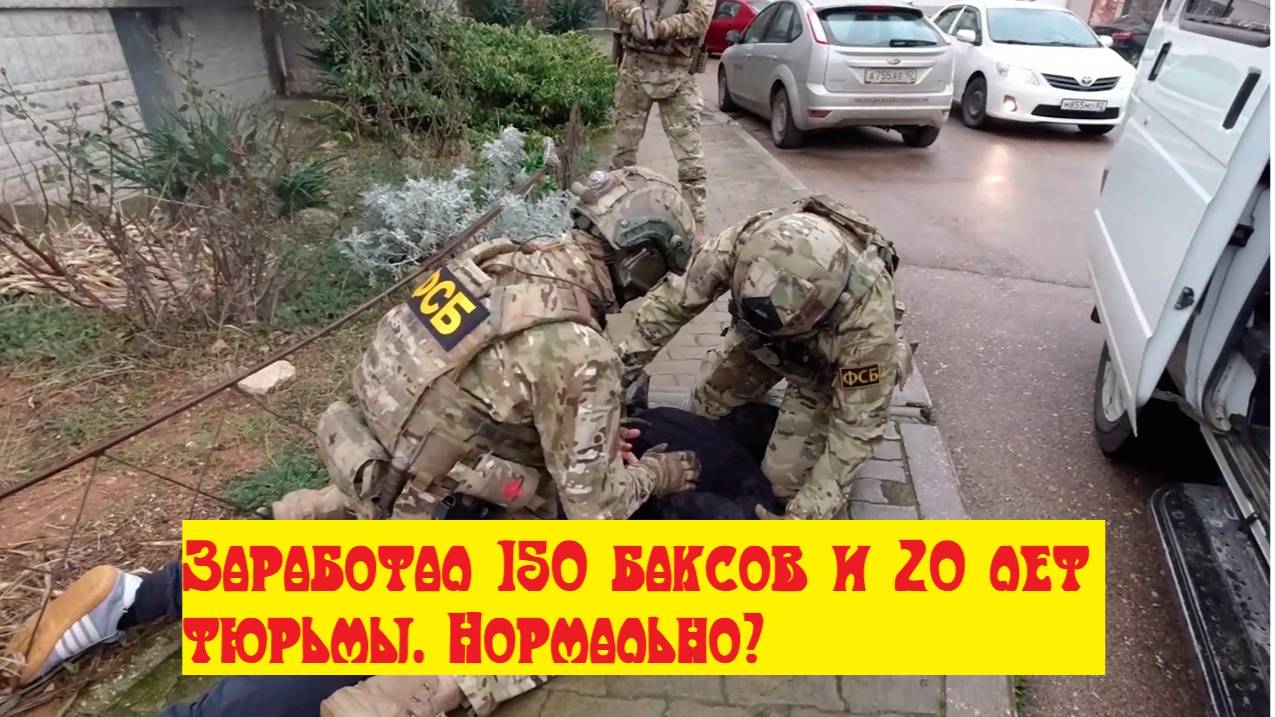 Новые недодиверсанты едут на 20 лет. Надо думать головой! смотреть онлайн