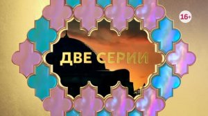 Великолепный Век 83-84 Серий Было 18 Августа в 19:00 На Дома?