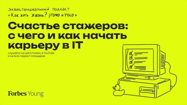 Счастье стажеров: с чего и как начать карьеру в IT