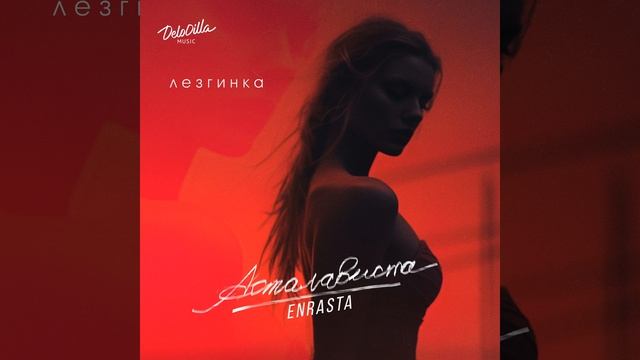 Асталависта (ЛЕЗГИНКА) смотреть онлайн