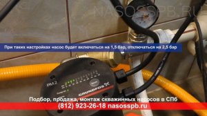 Автоматика GRUNDFOS PM2 инструкция по настройке регулятора с гидробаком