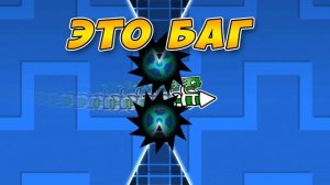 БАГИ В GEOMETRY DASH 2.2 И ЭТО РЕАЛЬНЫЕ БАГИ | ХАКЕР craft geometry dash