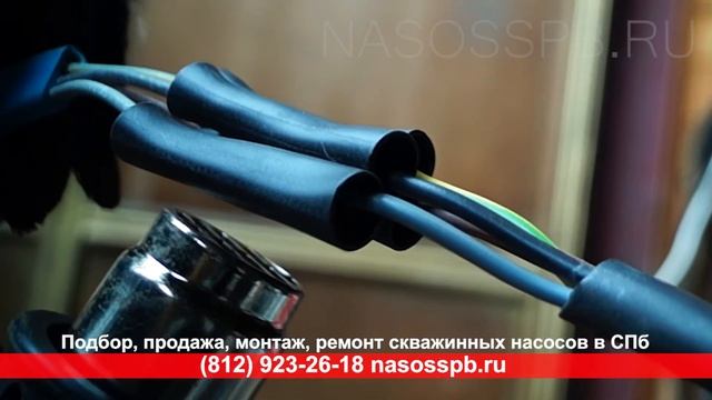GRUNDFOS SP 8A 25 муфта термоусадочная 3М, соединения кабеля скважинного насоса 380 перед установкой смотреть онлайн