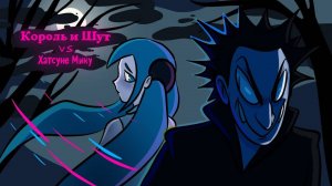 Король и Шут и Хатсуне Мику - Кукла колдуна