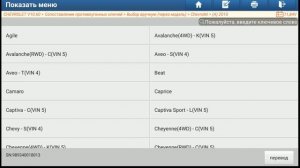 IMMO PAD. Привязка ключей зажигания на Opel Antara