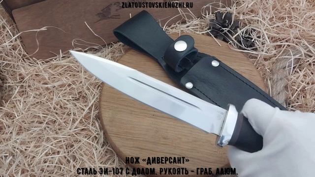 Нож «Диверсант». Сталь ЭИ-107 с долом. Рукоять - граб, алюминий смотреть онлайн