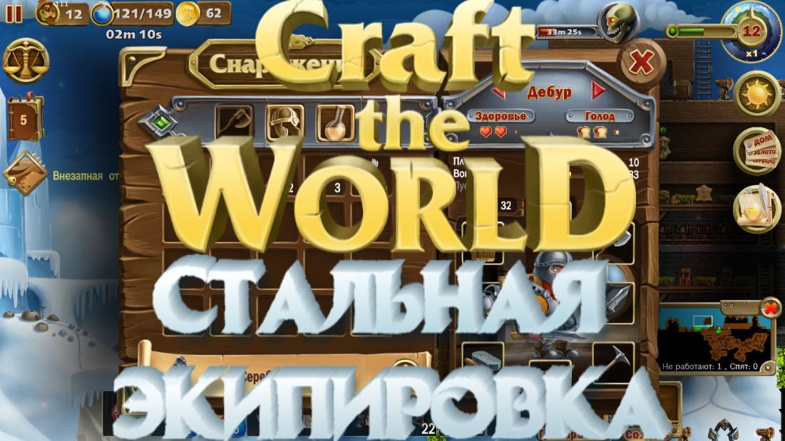 Craft The World ➸ Стальная экипировка