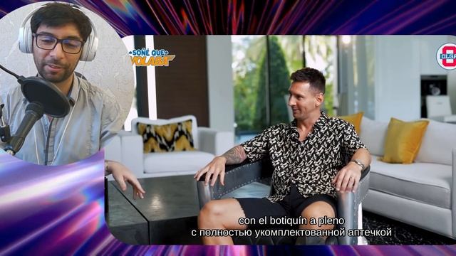 Интервьюер говорит Месси 