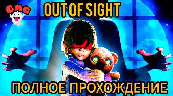 Out if Sight # little nightmares на минималках, новый хоррор(полное прохождение игры )