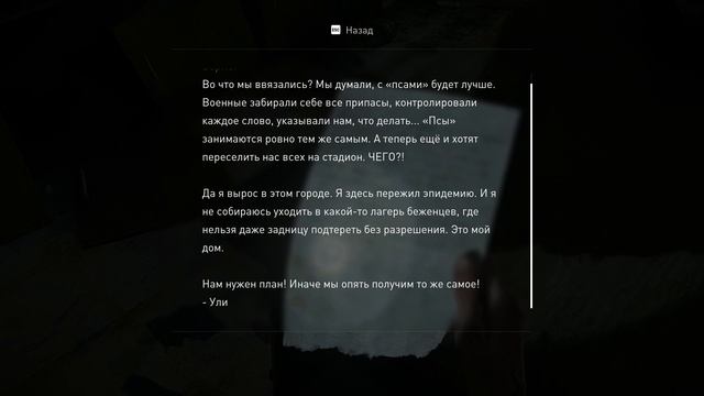 The Last Of Us Part II - прохождение [20] ПК русский язык