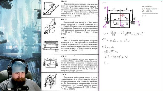 17.4. Определение динамических реакций подшипников (2 из смотреть онлайн