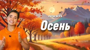 Уроки музыки. 1 класс. Урок 4 "Ритм в музыке"