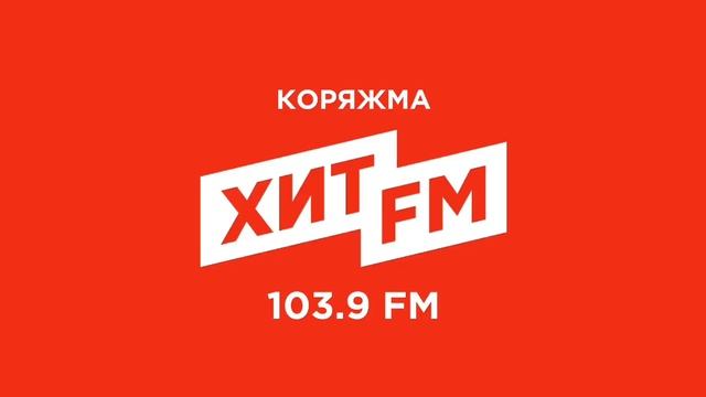 Местный рекламный блок (ИТР "Хит FM Коряжма" 103.9 FM, 23.05.2025, 15:50) смотреть онлайн