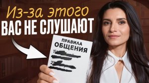 Соблюдай эти ПРОСТЫЕ ПРАВИЛА общения, чтобы нравится людям и вызывать уважение