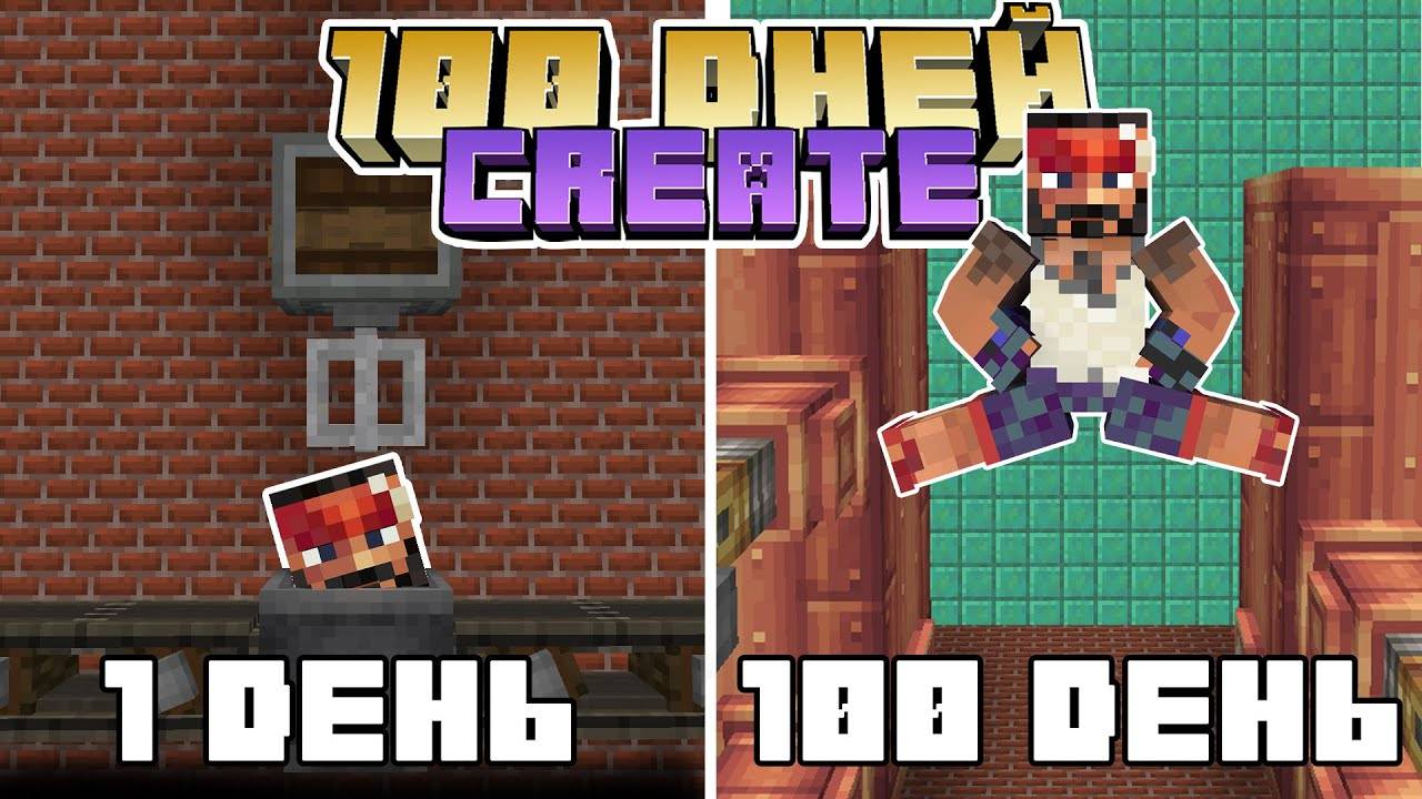 100 дней ПРАВИЛЬНОГО ВЫЖИВАНИЯ с модом CREATE – ПОЛНЫЙ ФИЛЬМ Кирка смотреть онлайн
