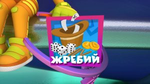 Фиксики, 5 сезон, 41 серия