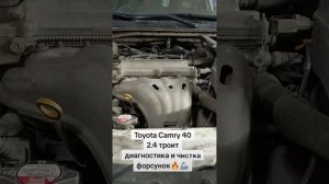 Toyota Camry 40, диагностика и чистка форсунок. #toyota #camry #2azfe #т