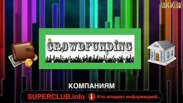 КРАУДФАНДИНГ смотреть онлайн