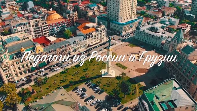 Международный форум детского и юношеского творчества в Батуми - 2017 смотреть онлайн