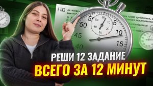 12 задание за 12 минут I Биология ЕГЭ для 10 классов I Умскул