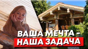 Авторское производство домов и бань из Кело. Живые истории