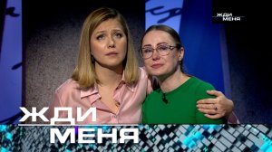 «Жди меня». Выпуск от 23 мая 2025 года