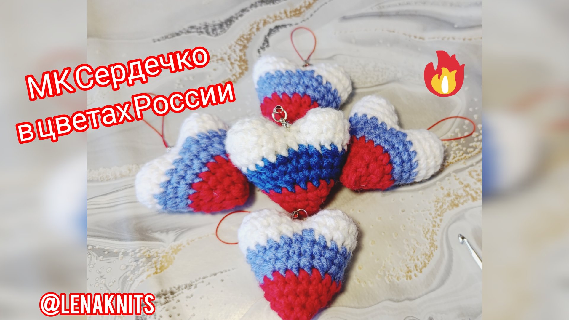 Сувенир на СВО "Сердечко в цветах России" . Мастер-класс по вязанию крючком подарка смотреть онлайн