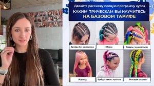 С чего начать новичку в афрокосах?