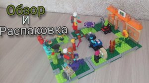 Обзор и распаковка lego набора зомби против растений ,,zombies vs plants»