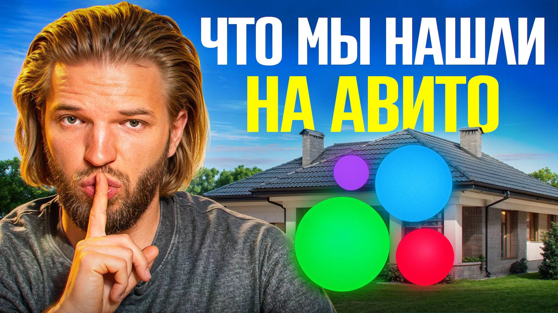 Дом мечты или КАТАСТРОФА? Проверяем предложения с Авито смотреть онлайн