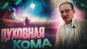 Что значит - Упереться в Стопы Бога?