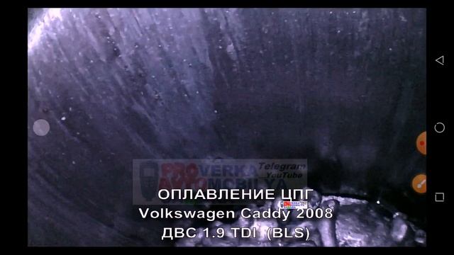 Оплавление поршня .Volkswagen Caddy ДВС 1.9 TDI (BLS) EA188 смотреть онлайн