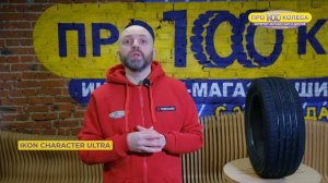 Обзор летних шин IKON (бывший завод Nokian) CHARACTER ULTRA от мага?