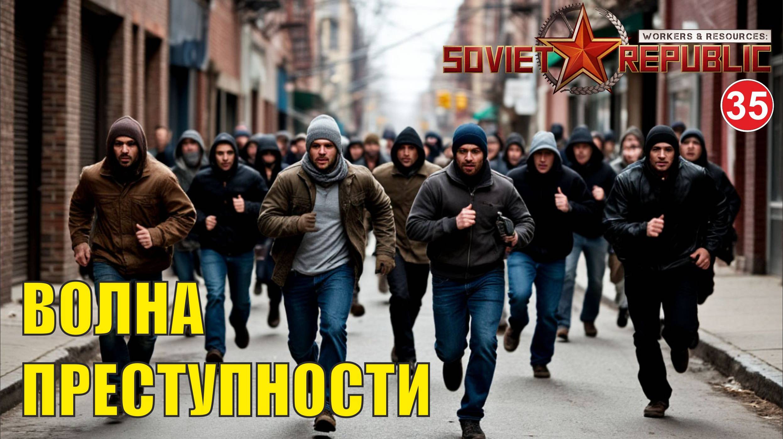 Workers & Resources:Soviet Republic - Волна преступности смотреть онлайн