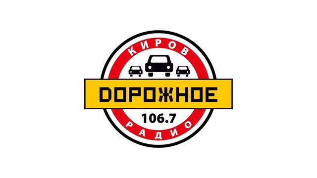 Послерекламные джинглы радиостанций в г. Киров (15.05.2025)