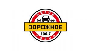 Послерекламные джинглы радиостанций в г. Киров (15.05.2025)