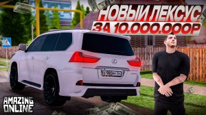 ХОТЕЛ BMW, А КУПИЛ LEXUS LX 570... МОЯ НОВАЯ ТАЧКА! (AMAZING ONLINE | SKY)