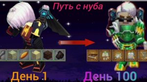 С нуба до ПРО! Выживание 100 дней в скай блоке блокмен го