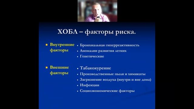 I 8. Хронический бронхит. ХОБЛ