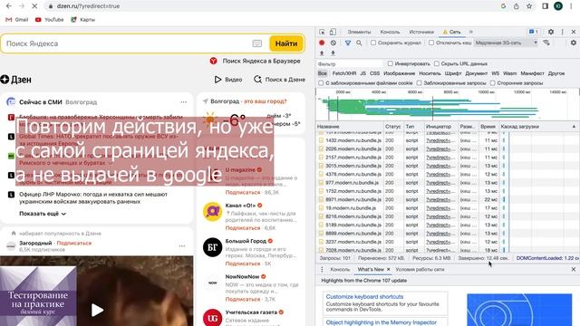Инструменты разработчика Chrome devtools при тестировании с? смотреть онлайн